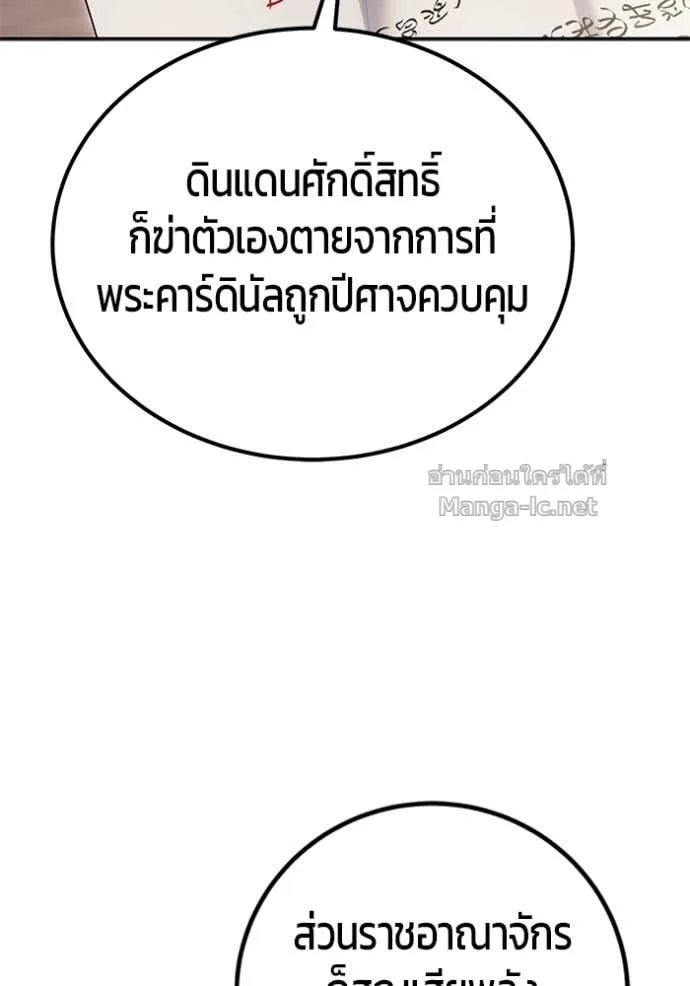 Secretly More Powerful Than the Hero แกร่งเกินผู้กล้า แต่ซ่าไม่ได้ ตอนที่ 77 หน้า 33