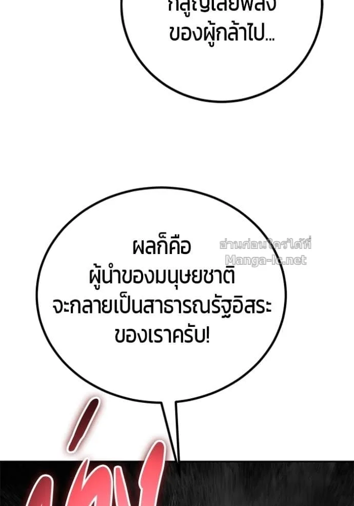 Secretly More Powerful Than the Hero แกร่งเกินผู้กล้า แต่ซ่าไม่ได้ ตอนที่ 77 หน้า 34