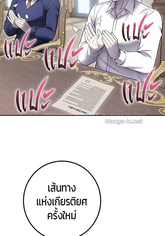 Secretly More Powerful Than the Hero แกร่งเกินผู้กล้า แต่ซ่าไม่ได้ ตอนที่ 77 หน้า 37