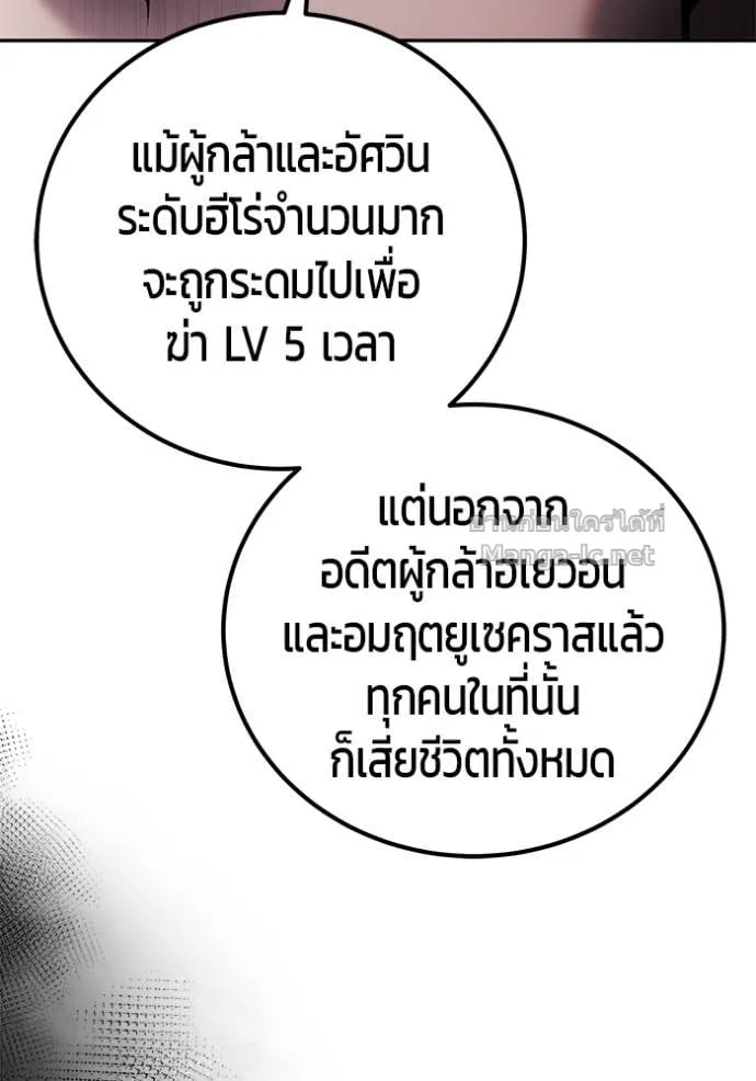 Secretly More Powerful Than the Hero แกร่งเกินผู้กล้า แต่ซ่าไม่ได้ ตอนที่ 77 หน้า 42