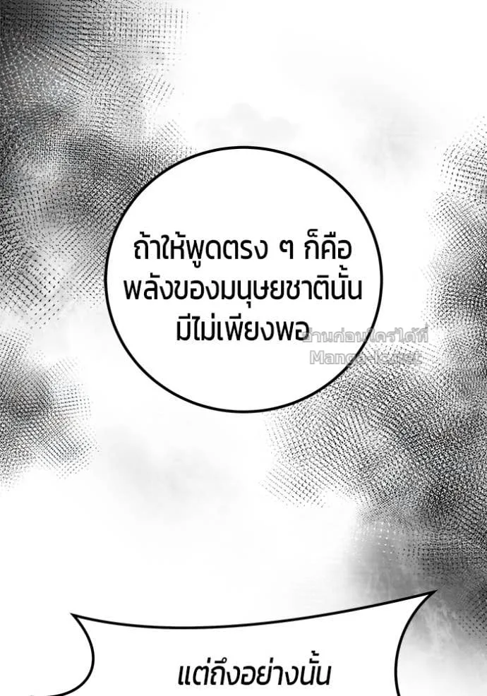 Secretly More Powerful Than the Hero แกร่งเกินผู้กล้า แต่ซ่าไม่ได้ ตอนที่ 77 หน้า 43
