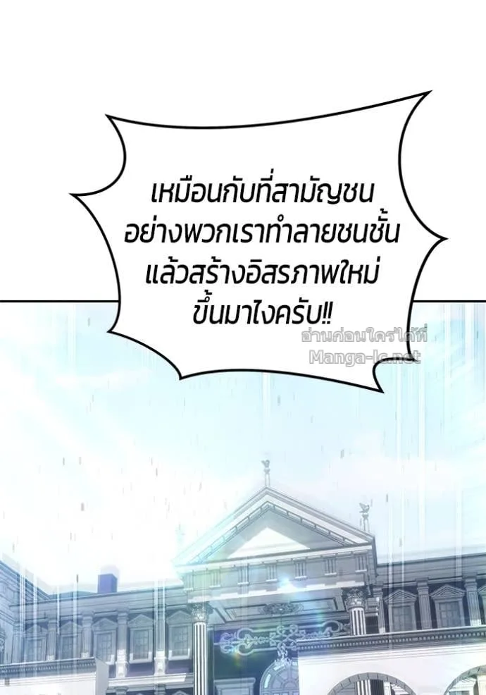 Secretly More Powerful Than the Hero แกร่งเกินผู้กล้า แต่ซ่าไม่ได้ ตอนที่ 77 หน้า 46