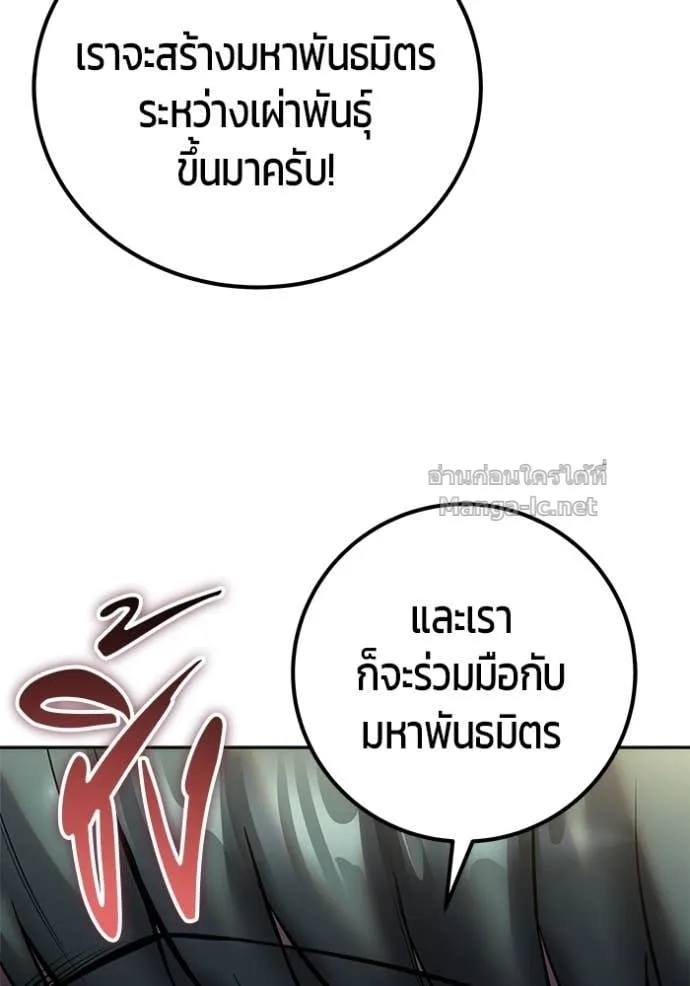 Secretly More Powerful Than the Hero แกร่งเกินผู้กล้า แต่ซ่าไม่ได้ ตอนที่ 77 หน้า 51