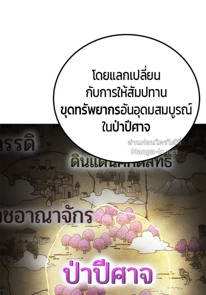 Secretly More Powerful Than the Hero แกร่งเกินผู้กล้า แต่ซ่าไม่ได้ ตอนที่ 77 หน้า 53