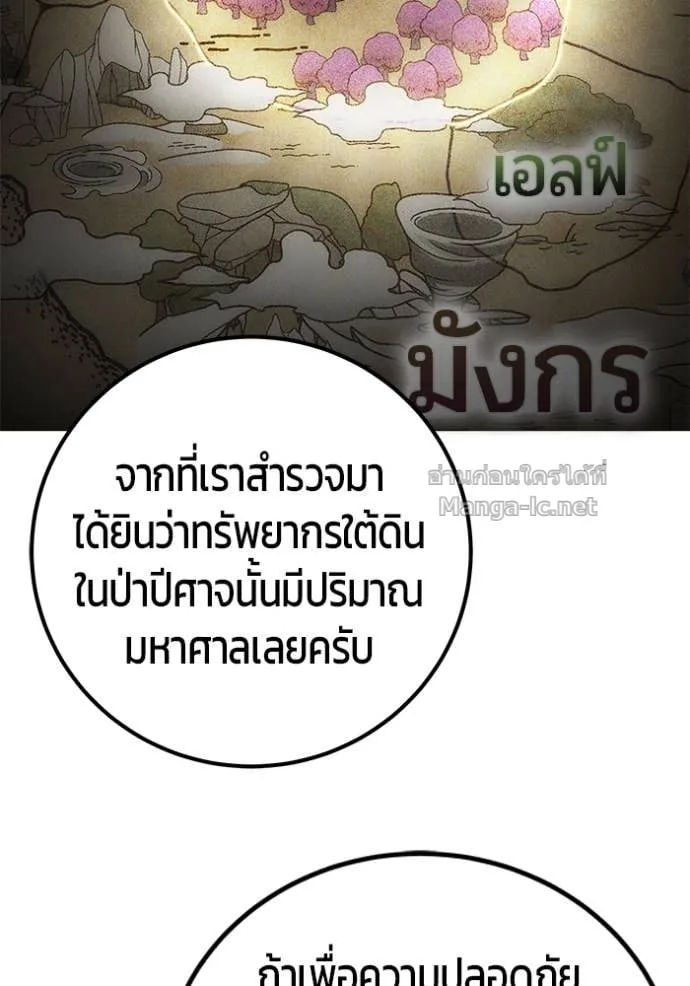 Secretly More Powerful Than the Hero แกร่งเกินผู้กล้า แต่ซ่าไม่ได้ ตอนที่ 77 หน้า 54