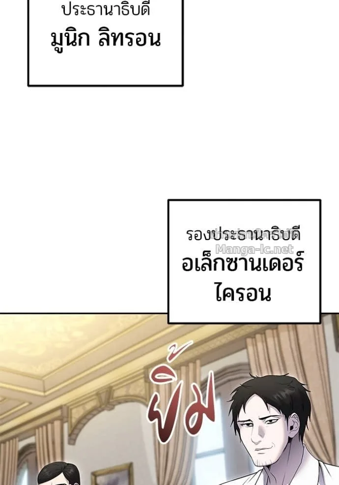 Secretly More Powerful Than the Hero แกร่งเกินผู้กล้า แต่ซ่าไม่ได้ ตอนที่ 77 หน้า 6