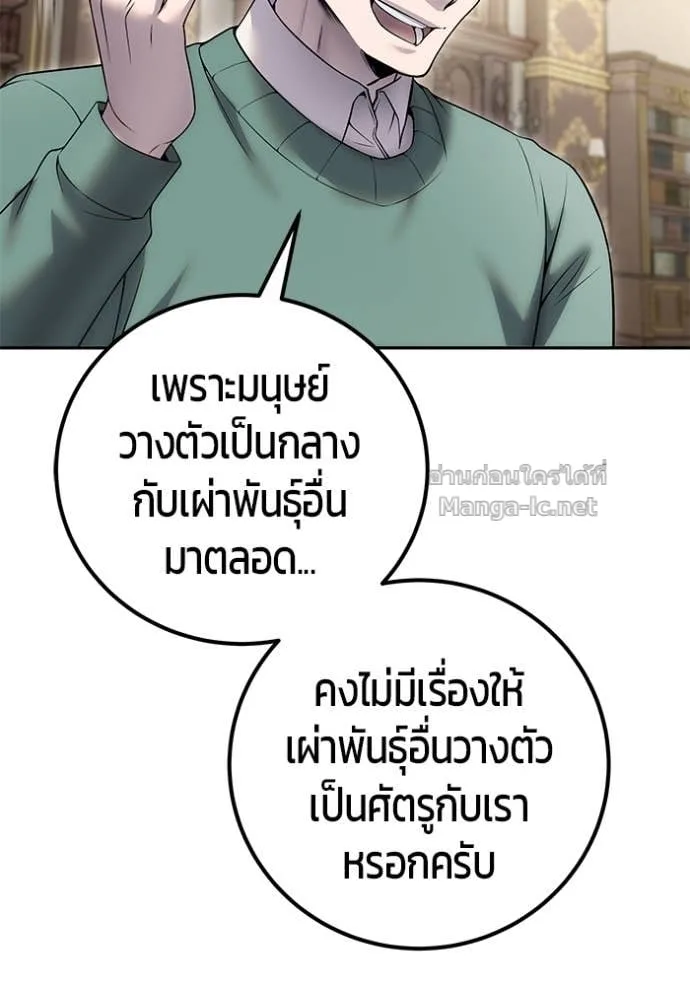 Secretly More Powerful Than the Hero แกร่งเกินผู้กล้า แต่ซ่าไม่ได้ ตอนที่ 77 หน้า 61