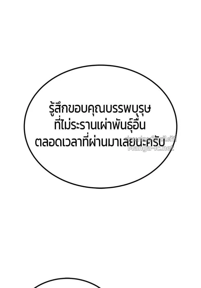 Secretly More Powerful Than the Hero แกร่งเกินผู้กล้า แต่ซ่าไม่ได้ ตอนที่ 77 หน้า 62