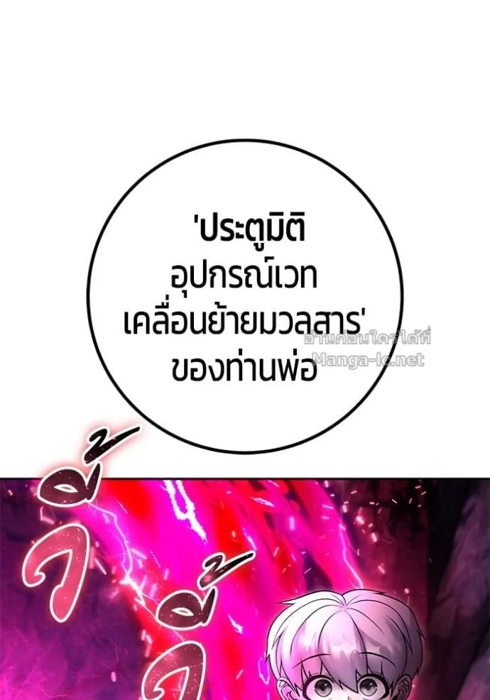 Secretly More Powerful Than the Hero แกร่งเกินผู้กล้า แต่ซ่าไม่ได้ ตอนที่ 77 หน้า 78