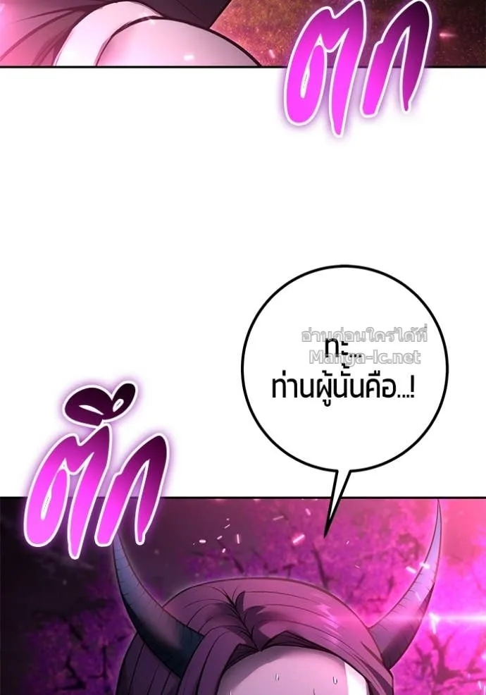 Secretly More Powerful Than the Hero แกร่งเกินผู้กล้า แต่ซ่าไม่ได้ ตอนที่ 77 หน้า 84