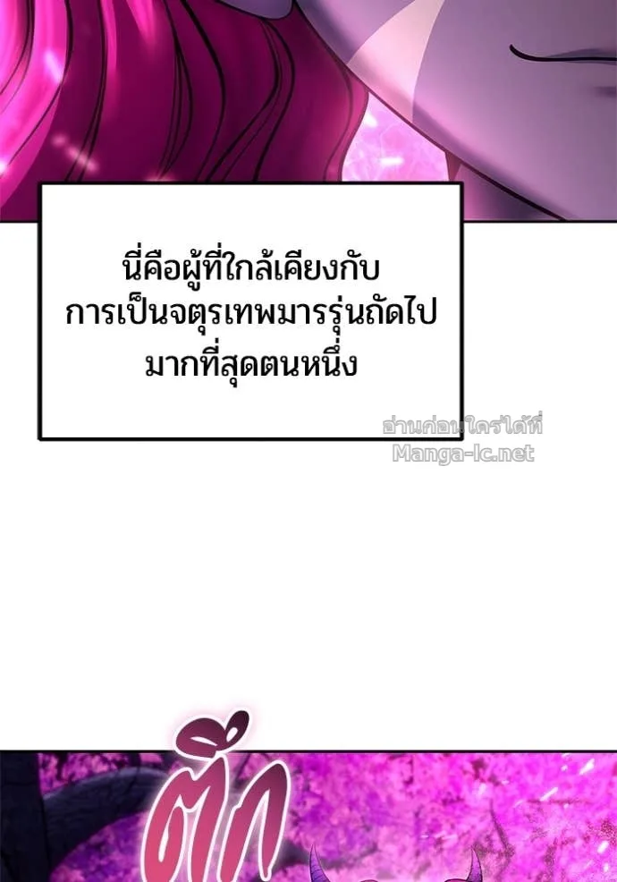 Secretly More Powerful Than the Hero แกร่งเกินผู้กล้า แต่ซ่าไม่ได้ ตอนที่ 77 หน้า 89