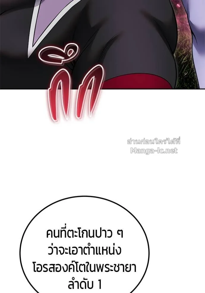 Secretly More Powerful Than the Hero แกร่งเกินผู้กล้า แต่ซ่าไม่ได้ ตอนที่ 77 หน้า 92