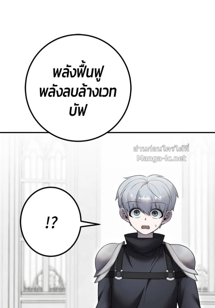 Secretly More Powerful Than the Hero แกร่งเกินผู้กล้า แต่ซ่าไม่ได้ ตอนที่ 78 หน้า 105