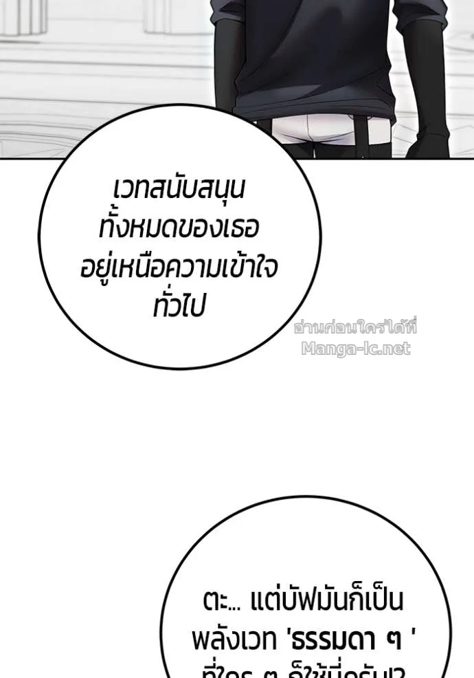 Secretly More Powerful Than the Hero แกร่งเกินผู้กล้า แต่ซ่าไม่ได้ ตอนที่ 78 หน้า 106