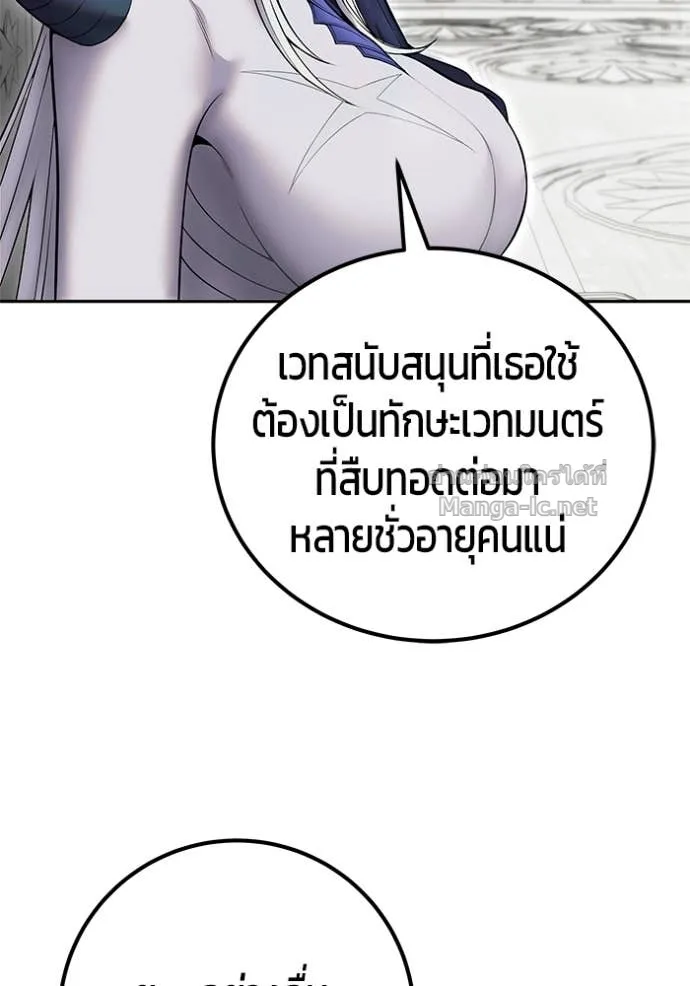 Secretly More Powerful Than the Hero แกร่งเกินผู้กล้า แต่ซ่าไม่ได้ ตอนที่ 78 หน้า 109