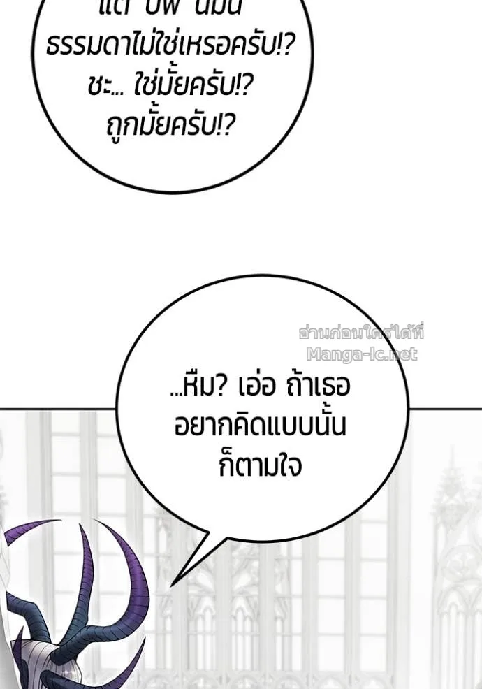 Secretly More Powerful Than the Hero แกร่งเกินผู้กล้า แต่ซ่าไม่ได้ ตอนที่ 78 หน้า 111
