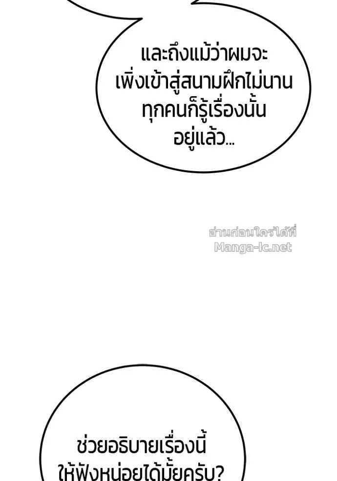 Secretly More Powerful Than the Hero แกร่งเกินผู้กล้า แต่ซ่าไม่ได้ ตอนที่ 78 หน้า 117