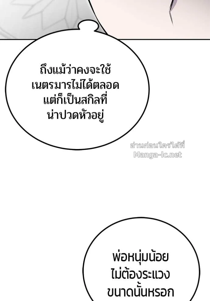 Secretly More Powerful Than the Hero แกร่งเกินผู้กล้า แต่ซ่าไม่ได้ ตอนที่ 78 หน้า 130