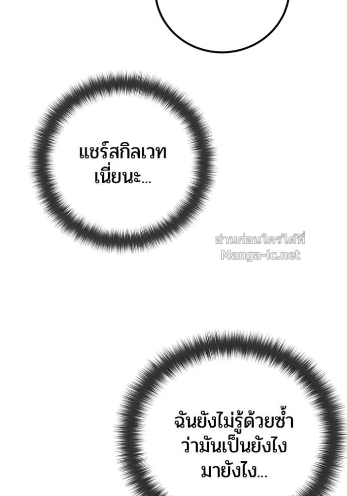 Secretly More Powerful Than the Hero แกร่งเกินผู้กล้า แต่ซ่าไม่ได้ ตอนที่ 78 หน้า 135