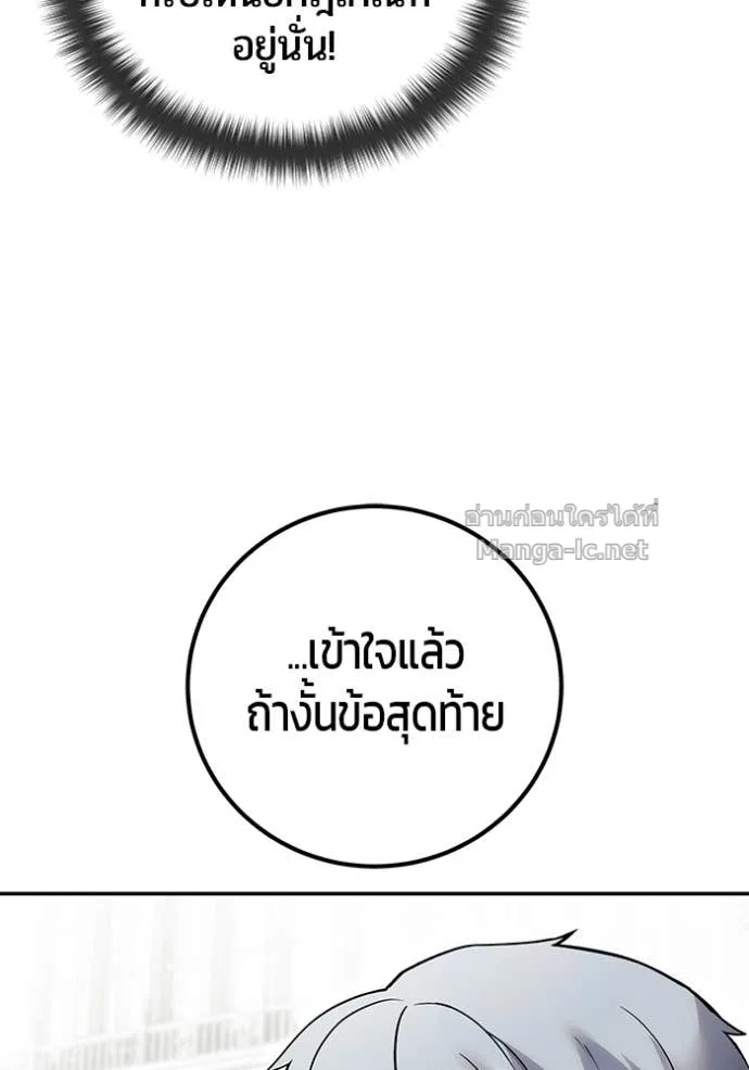 Secretly More Powerful Than the Hero แกร่งเกินผู้กล้า แต่ซ่าไม่ได้ ตอนที่ 78 หน้า 137