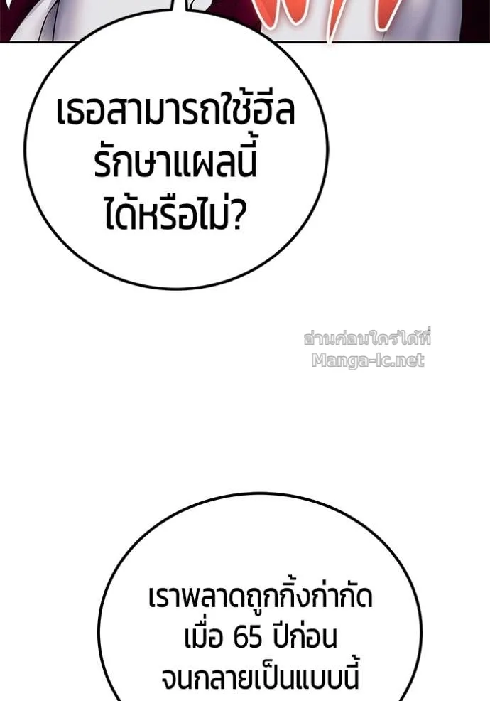 Secretly More Powerful Than the Hero แกร่งเกินผู้กล้า แต่ซ่าไม่ได้ ตอนที่ 78 หน้า 140
