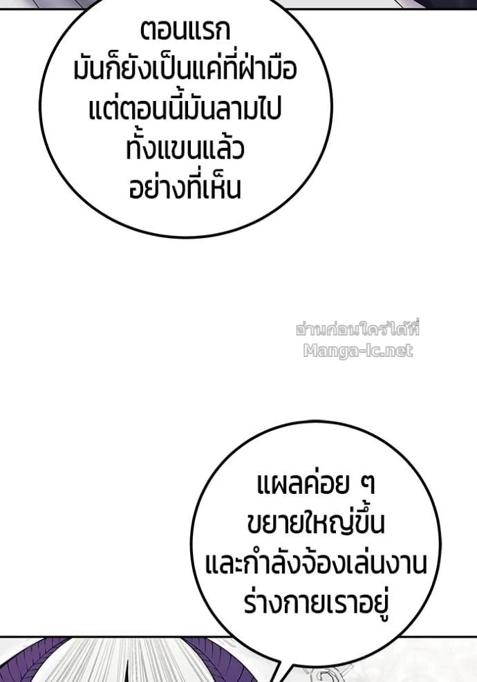 Secretly More Powerful Than the Hero แกร่งเกินผู้กล้า แต่ซ่าไม่ได้ ตอนที่ 78 หน้า 142