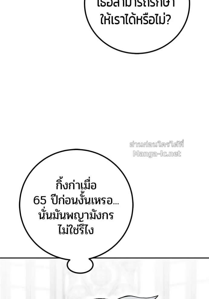 Secretly More Powerful Than the Hero แกร่งเกินผู้กล้า แต่ซ่าไม่ได้ ตอนที่ 78 หน้า 144