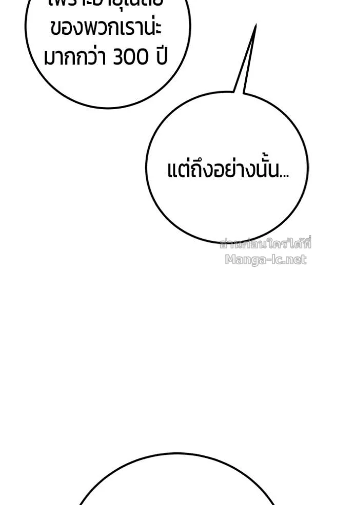 Secretly More Powerful Than the Hero แกร่งเกินผู้กล้า แต่ซ่าไม่ได้ ตอนที่ 78 หน้า 157