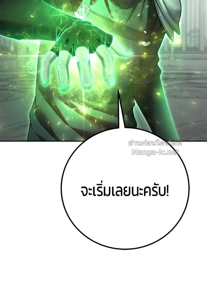 Secretly More Powerful Than the Hero แกร่งเกินผู้กล้า แต่ซ่าไม่ได้ ตอนที่ 78 หน้า 163