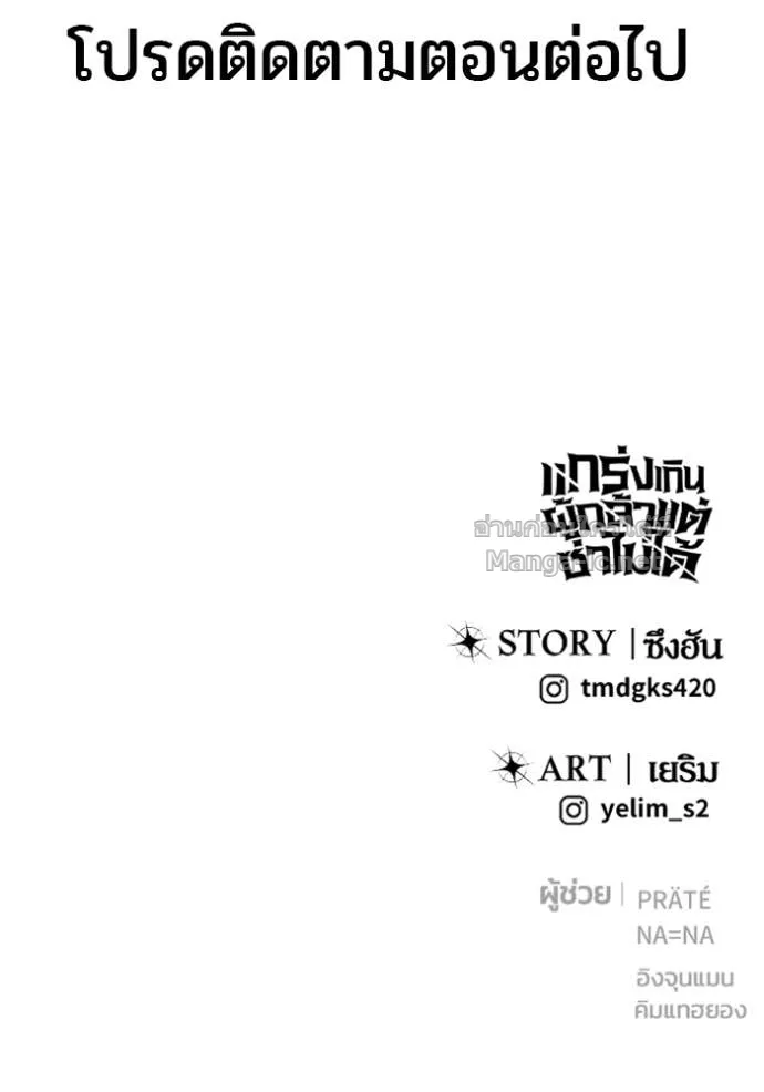 Secretly More Powerful Than the Hero แกร่งเกินผู้กล้า แต่ซ่าไม่ได้ ตอนที่ 78 หน้า 164