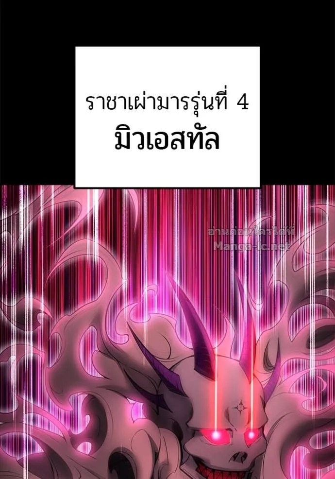 Secretly More Powerful Than the Hero แกร่งเกินผู้กล้า แต่ซ่าไม่ได้ ตอนที่ 78 หน้า 30