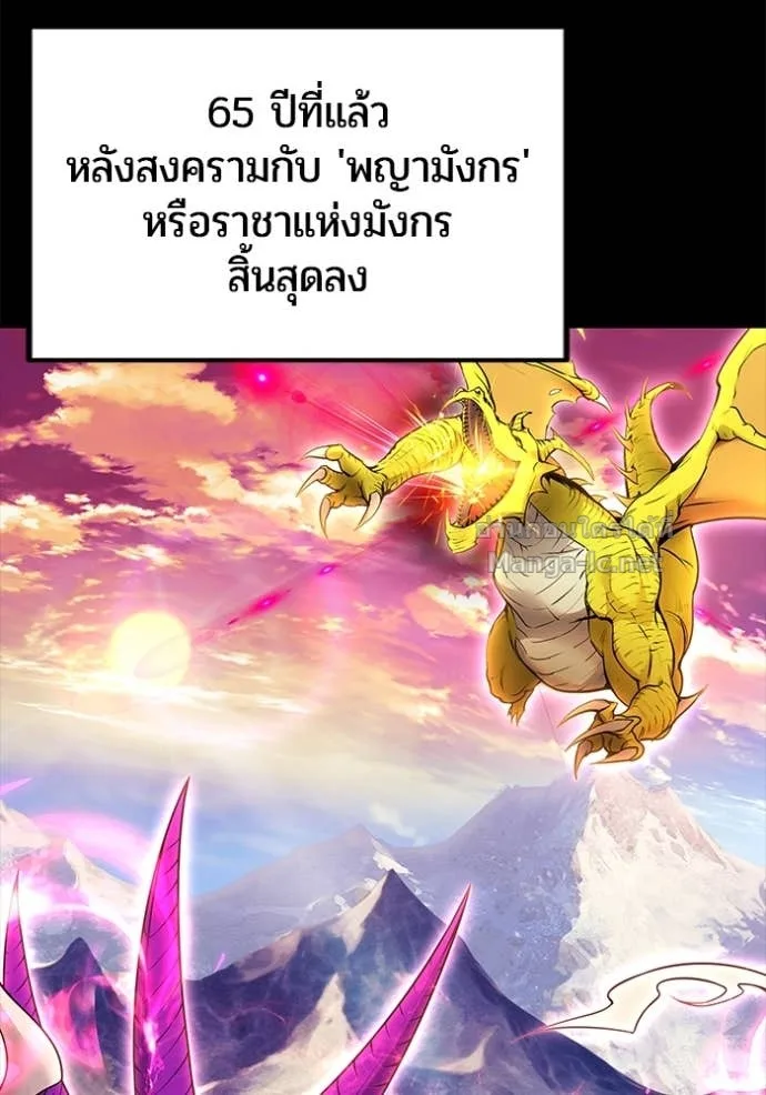 Secretly More Powerful Than the Hero แกร่งเกินผู้กล้า แต่ซ่าไม่ได้ ตอนที่ 78 หน้า 32