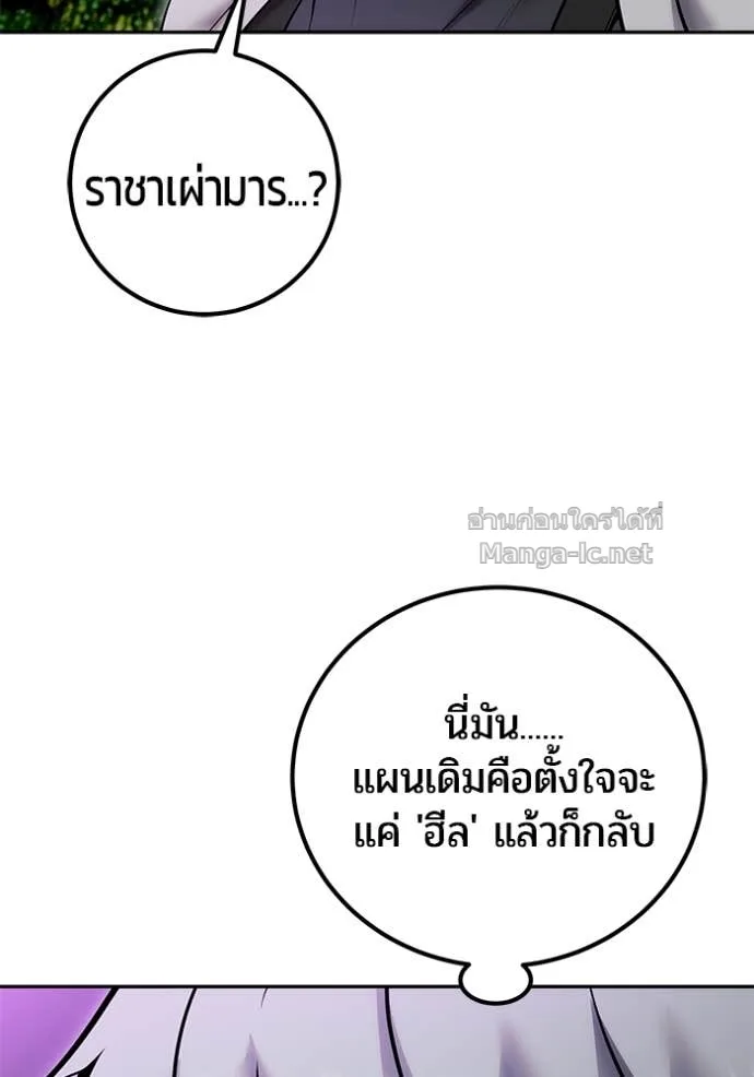Secretly More Powerful Than the Hero แกร่งเกินผู้กล้า แต่ซ่าไม่ได้ ตอนที่ 78 หน้า 37