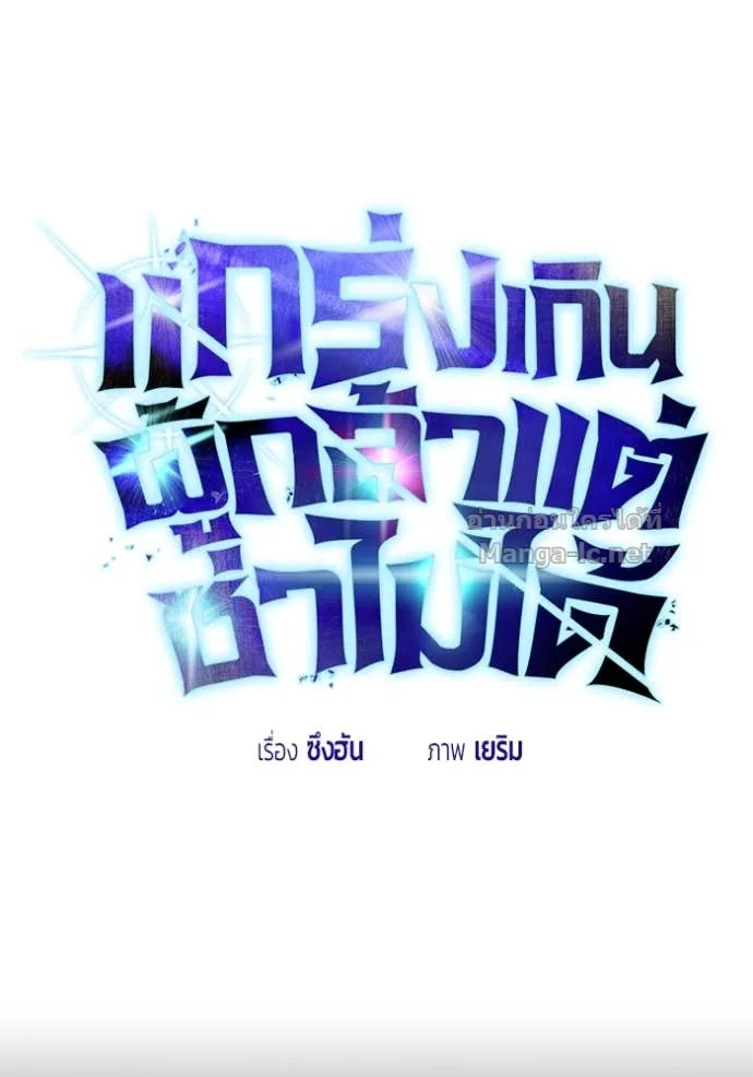 Secretly More Powerful Than the Hero แกร่งเกินผู้กล้า แต่ซ่าไม่ได้ ตอนที่ 78 หน้า 48