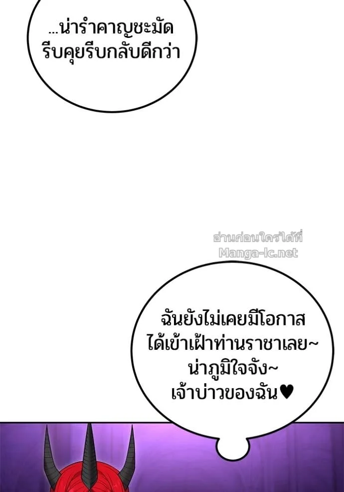 Secretly More Powerful Than the Hero แกร่งเกินผู้กล้า แต่ซ่าไม่ได้ ตอนที่ 78 หน้า 82