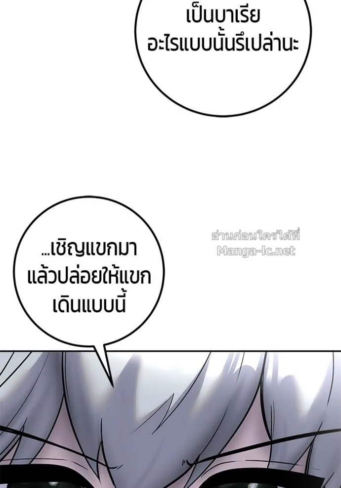 Secretly More Powerful Than the Hero แกร่งเกินผู้กล้า แต่ซ่าไม่ได้ ตอนที่ 78 หน้า 87