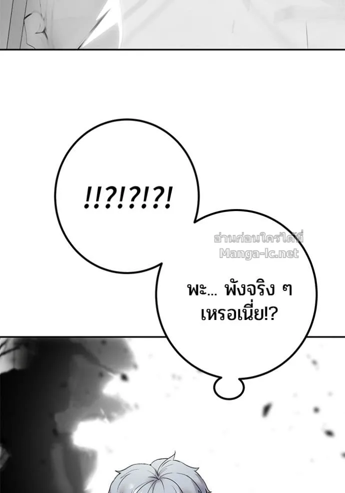 Secretly More Powerful Than the Hero แกร่งเกินผู้กล้า แต่ซ่าไม่ได้ ตอนที่ 78 หน้า 92