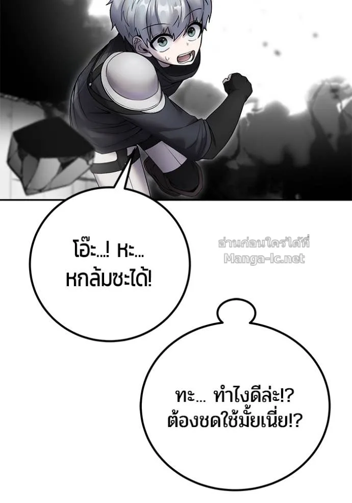 Secretly More Powerful Than the Hero แกร่งเกินผู้กล้า แต่ซ่าไม่ได้ ตอนที่ 78 หน้า 93