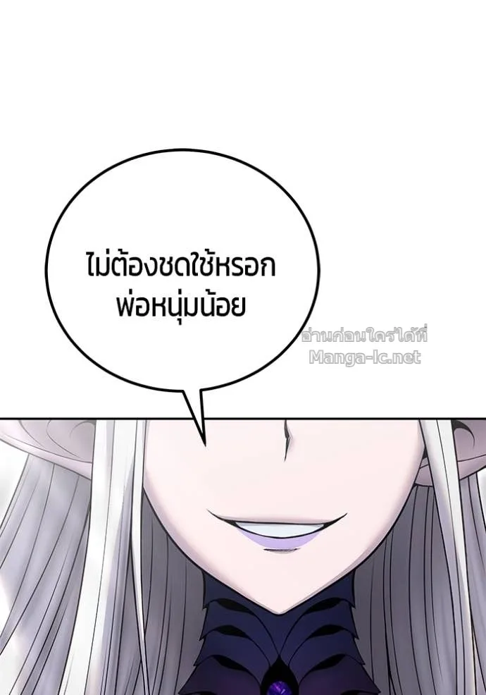 Secretly More Powerful Than the Hero แกร่งเกินผู้กล้า แต่ซ่าไม่ได้ ตอนที่ 78 หน้า 94