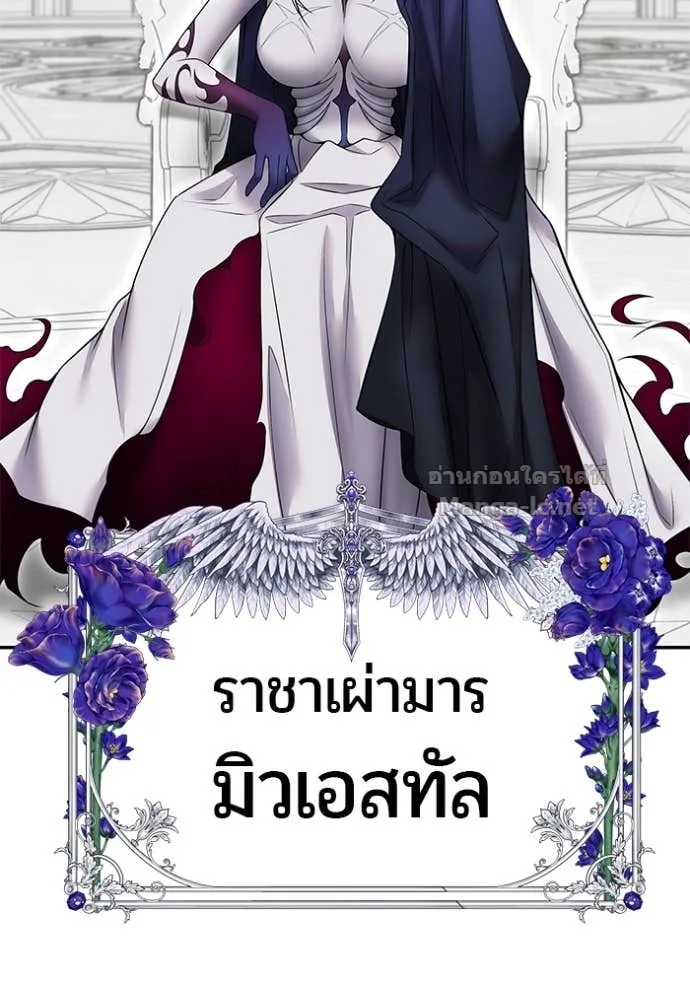 Secretly More Powerful Than the Hero แกร่งเกินผู้กล้า แต่ซ่าไม่ได้ ตอนที่ 78 หน้า 96