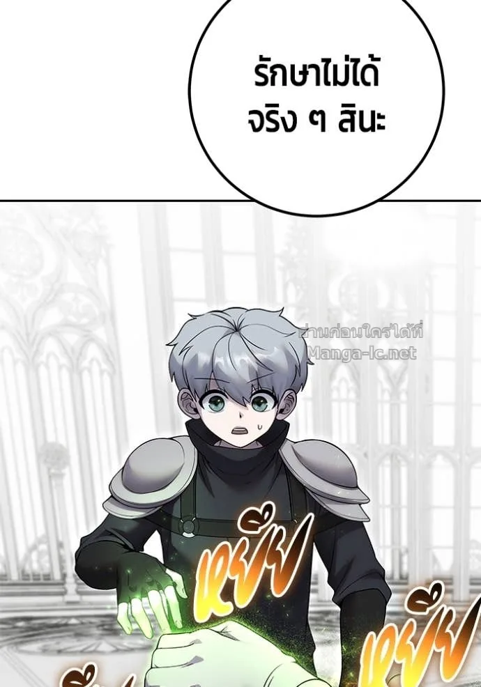 Secretly More Powerful Than the Hero แกร่งเกินผู้กล้า แต่ซ่าไม่ได้ ตอนที่ 79 หน้า 10