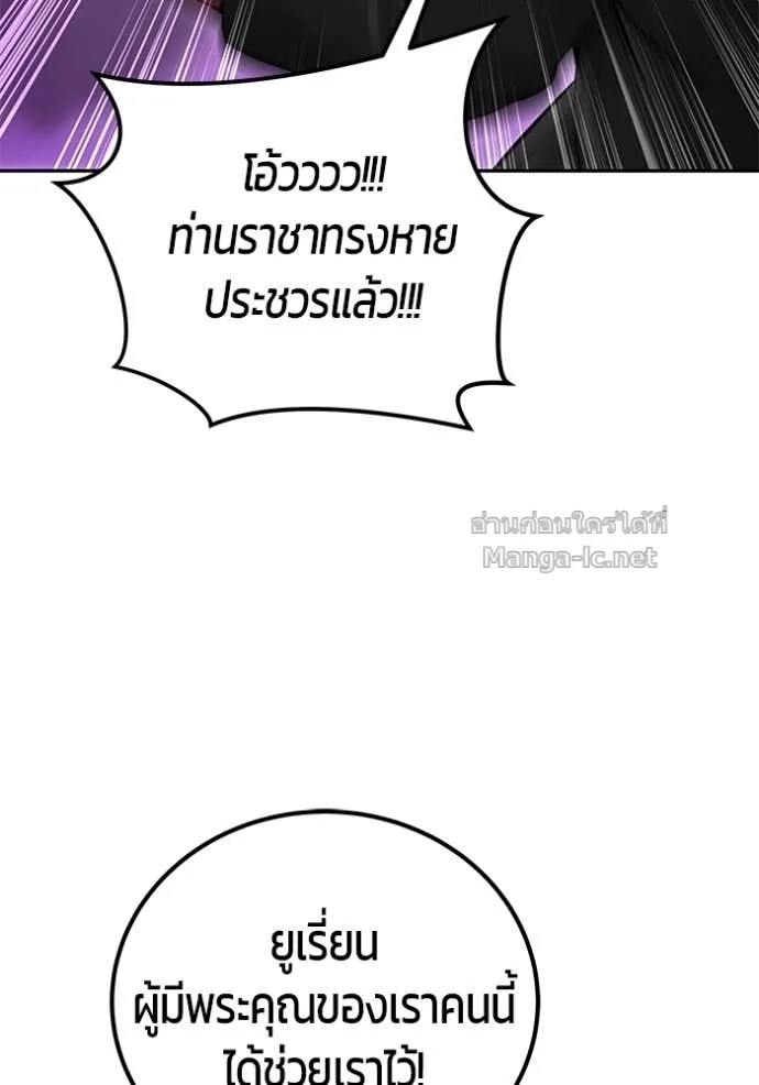 Secretly More Powerful Than the Hero แกร่งเกินผู้กล้า แต่ซ่าไม่ได้ ตอนที่ 79 หน้า 100