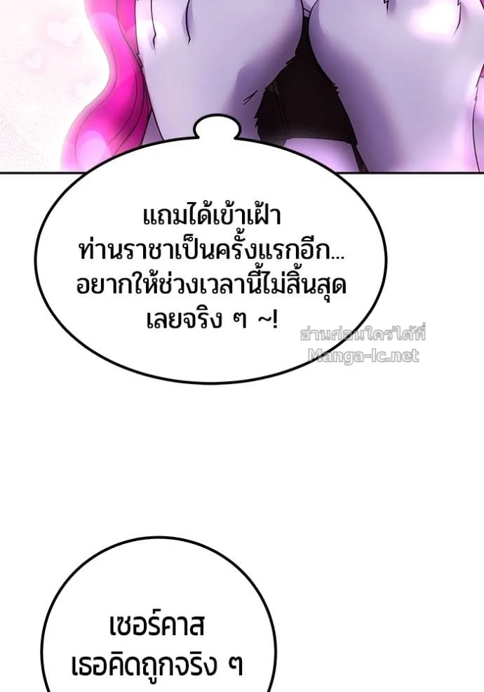 Secretly More Powerful Than the Hero แกร่งเกินผู้กล้า แต่ซ่าไม่ได้ ตอนที่ 79 หน้า 104