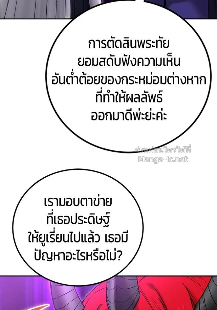 Secretly More Powerful Than the Hero แกร่งเกินผู้กล้า แต่ซ่าไม่ได้ ตอนที่ 79 หน้า 106