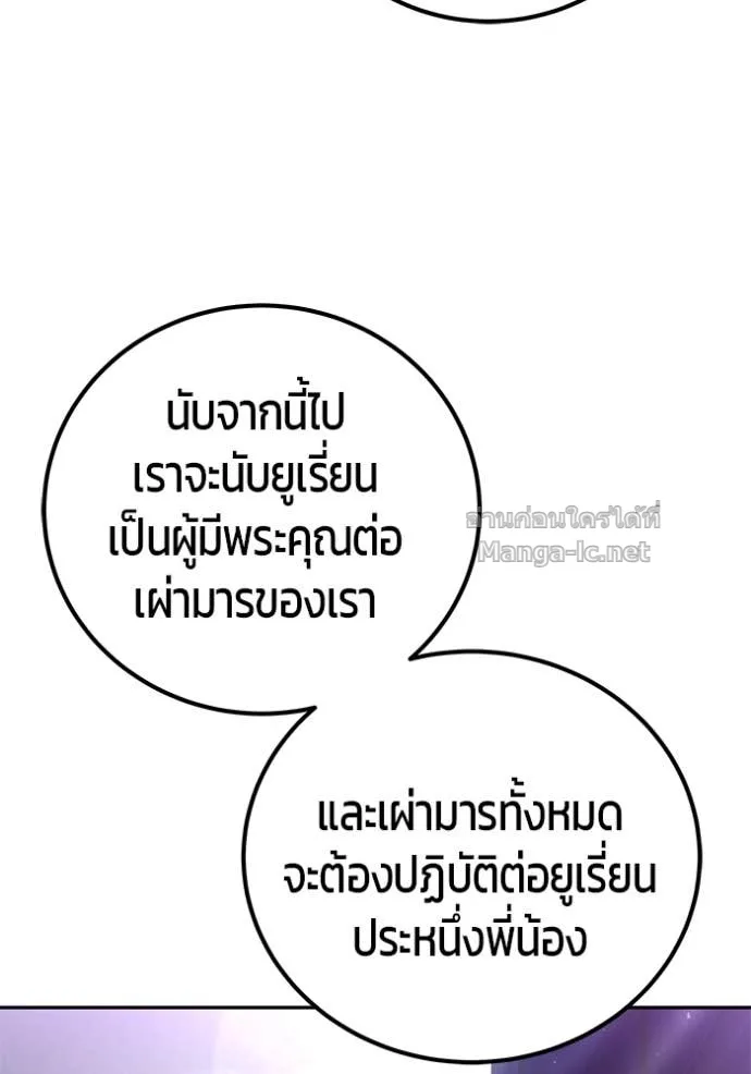 Secretly More Powerful Than the Hero แกร่งเกินผู้กล้า แต่ซ่าไม่ได้ ตอนที่ 79 หน้า 114