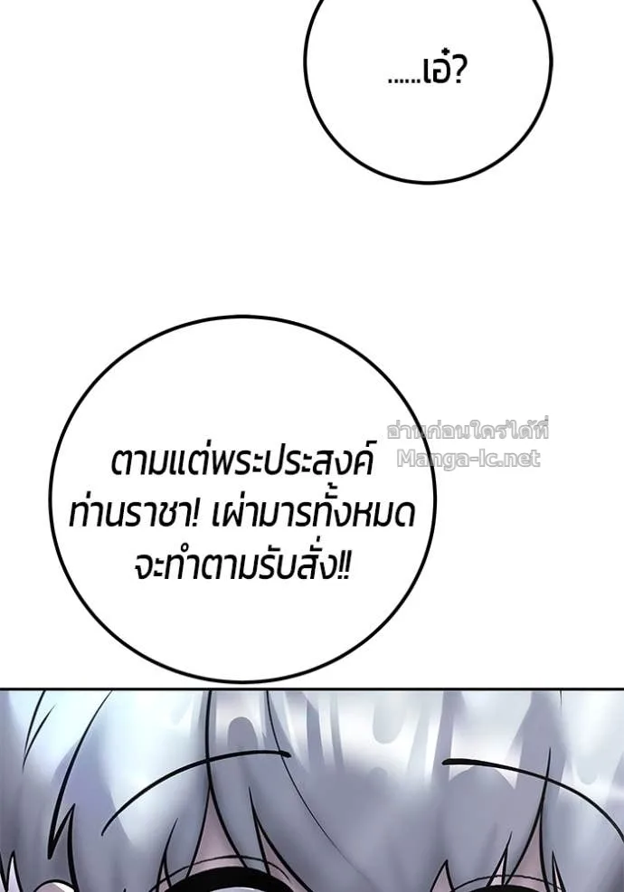 Secretly More Powerful Than the Hero แกร่งเกินผู้กล้า แต่ซ่าไม่ได้ ตอนที่ 79 หน้า 116