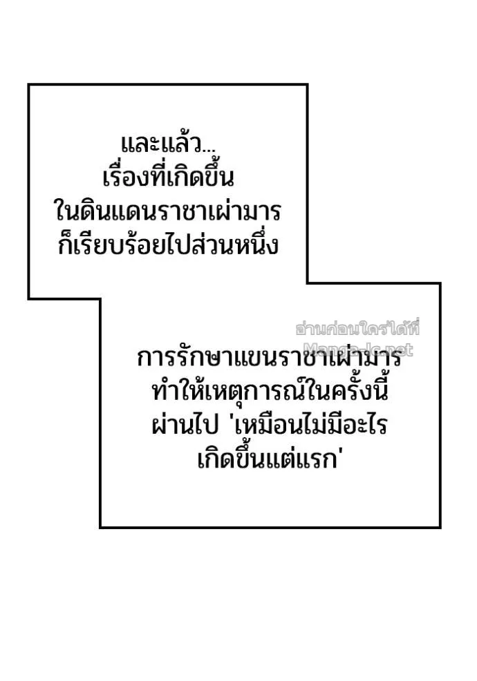 Secretly More Powerful Than the Hero แกร่งเกินผู้กล้า แต่ซ่าไม่ได้ ตอนที่ 79 หน้า 119