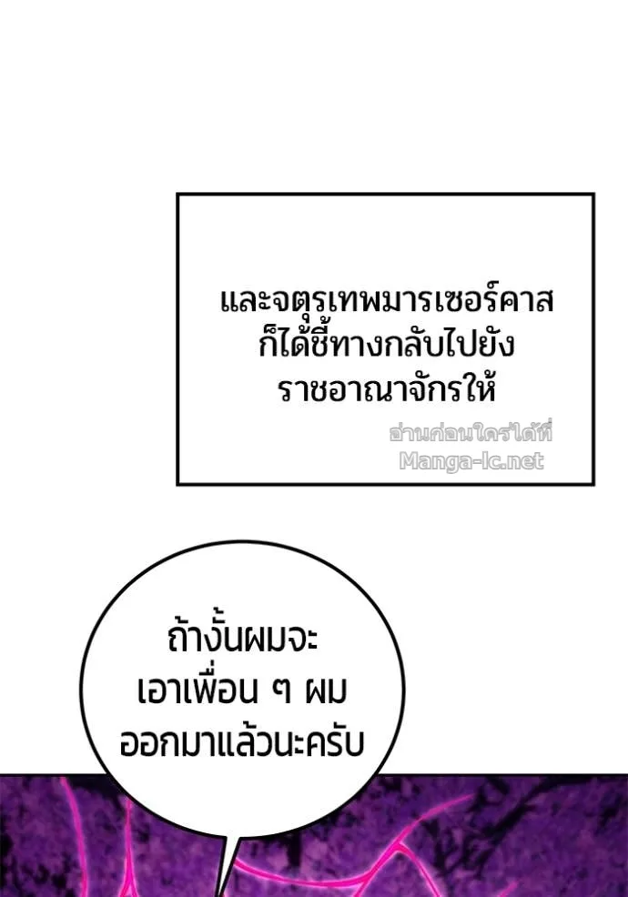 Secretly More Powerful Than the Hero แกร่งเกินผู้กล้า แต่ซ่าไม่ได้ ตอนที่ 79 หน้า 120