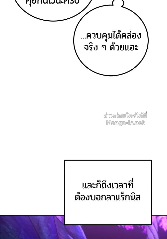 Secretly More Powerful Than the Hero แกร่งเกินผู้กล้า แต่ซ่าไม่ได้ ตอนที่ 79 หน้า 122