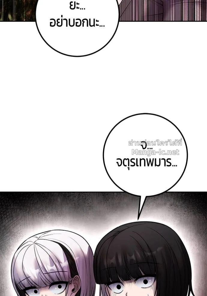 Secretly More Powerful Than the Hero แกร่งเกินผู้กล้า แต่ซ่าไม่ได้ ตอนที่ 79 หน้า 138